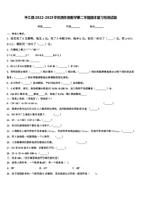 平江县2022-2023学年四年级数学第二学期期末复习检测试题含解析