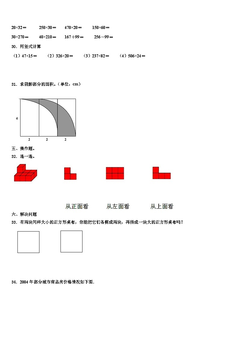 平江县2022-2023学年四年级数学第二学期期末复习检测试题含解析03