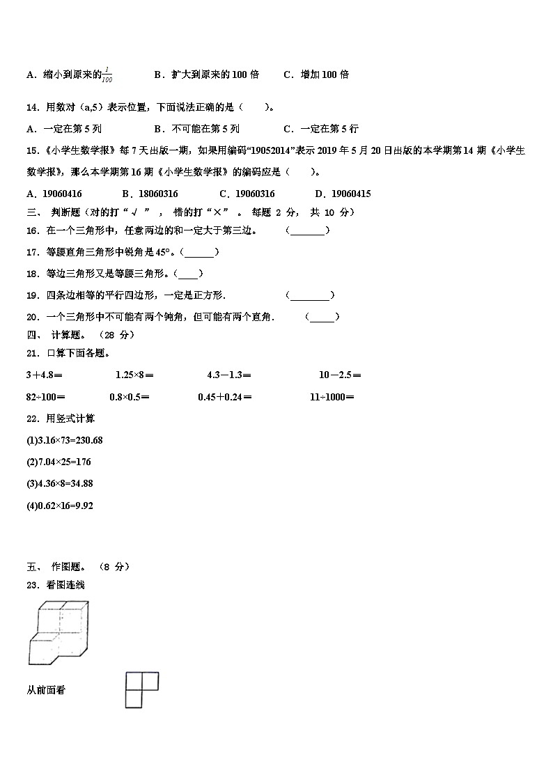 平利县2023年四年级数学第二学期期末质量跟踪监视试题含解析02