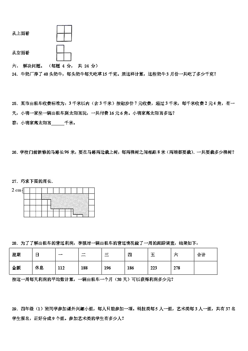 平利县2023年四年级数学第二学期期末质量跟踪监视试题含解析03
