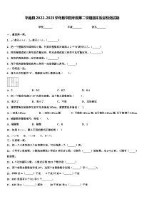 平南县2022-2023学年数学四年级第二学期期末质量检测试题含解析