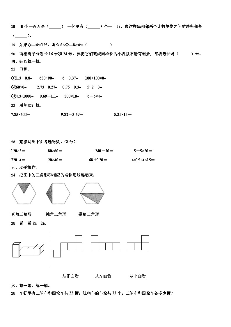 平南县2022-2023学年数学四年级第二学期期末质量检测试题含解析第2页