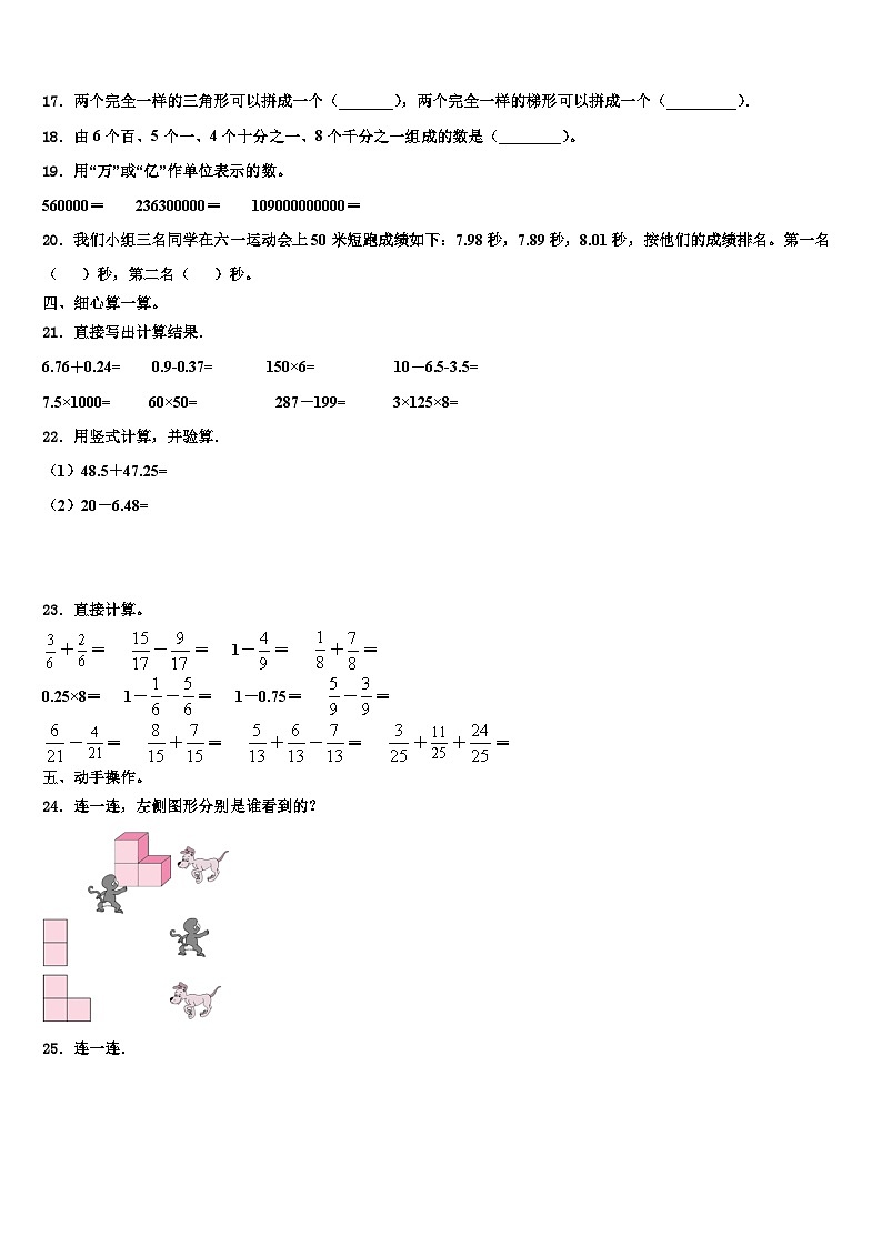 平山县2023年数学四下期末学业质量监测试题含解析第2页