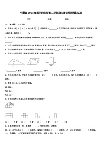 平潭县2023年数学四年级第二学期期末质量检测模拟试题含解析