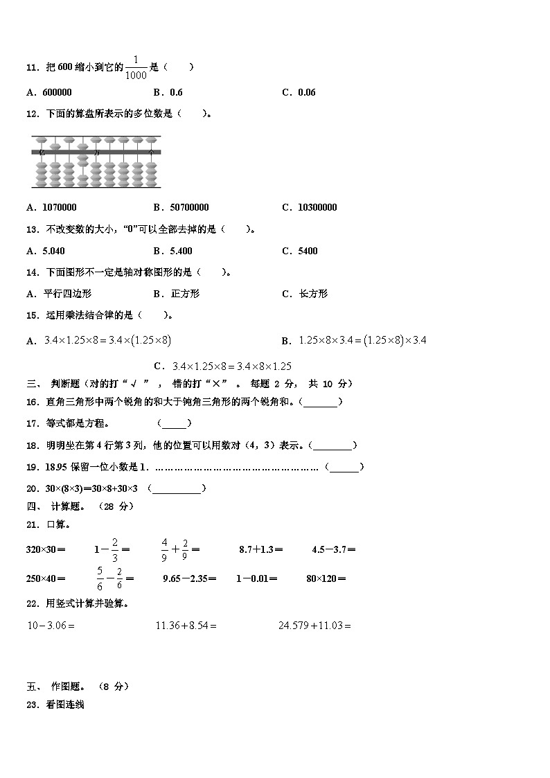 平潭县2023年数学四年级第二学期期末质量检测模拟试题含解析第2页