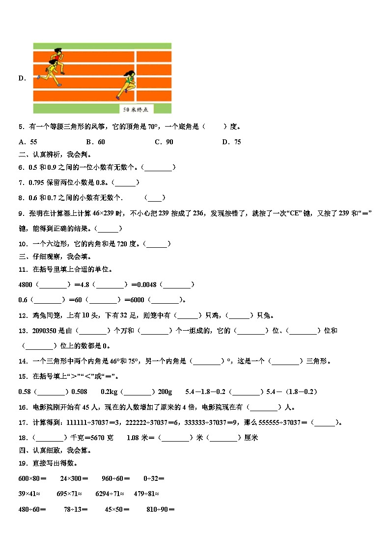 平原县2023年四年级数学第二学期期末质量检测试题含解析02