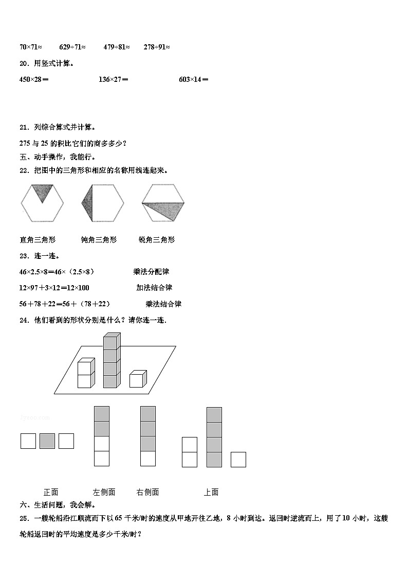平原县2023年四年级数学第二学期期末质量检测试题含解析03