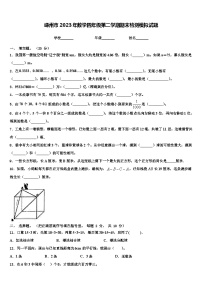 嵊州市2023年数学四年级第二学期期末检测模拟试题含解析