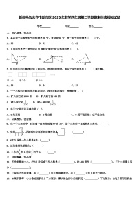 新疆乌鲁木齐市新市区2023年数学四年级第二学期期末经典模拟试题含解析