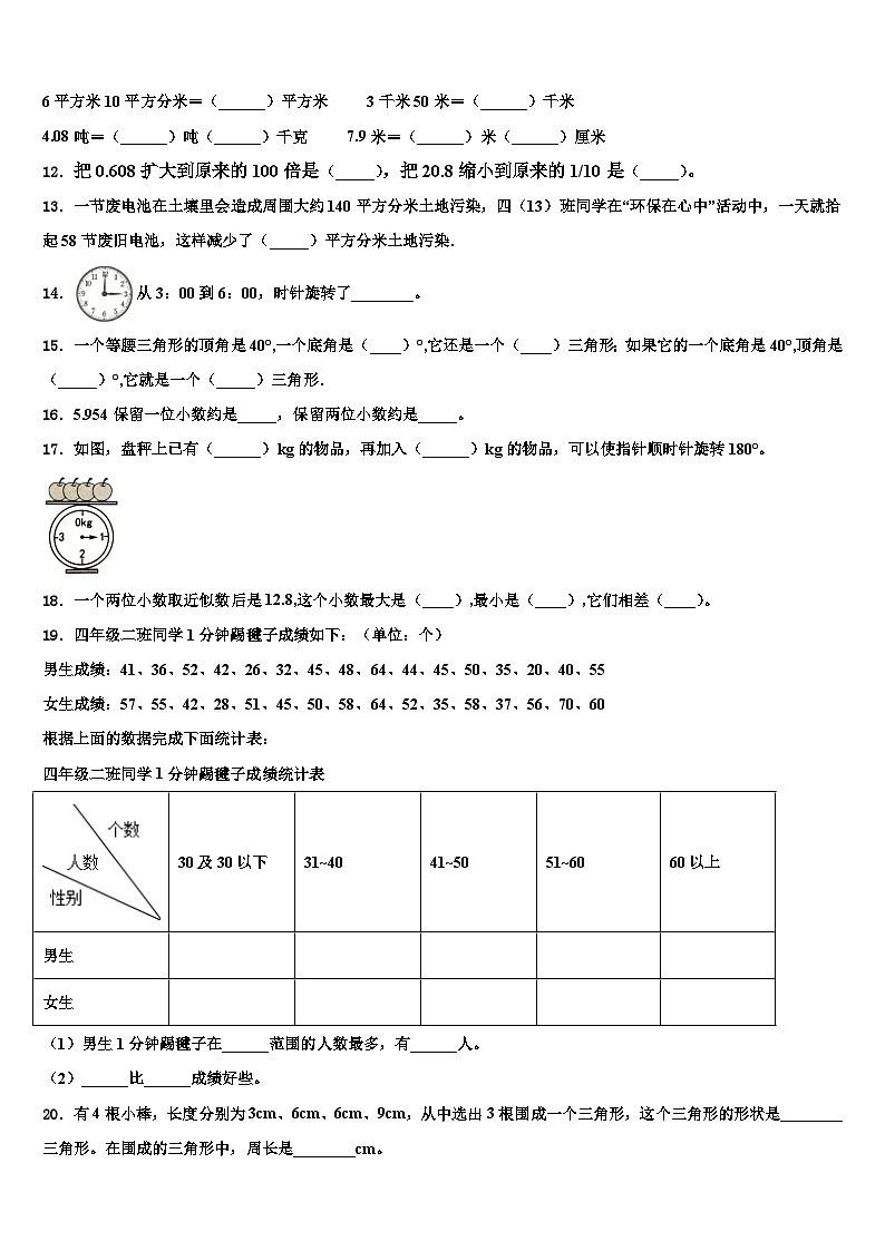 岳阳市岳阳楼区2023年数学四年级第二学期期末学业质量监测试题含解析第2页