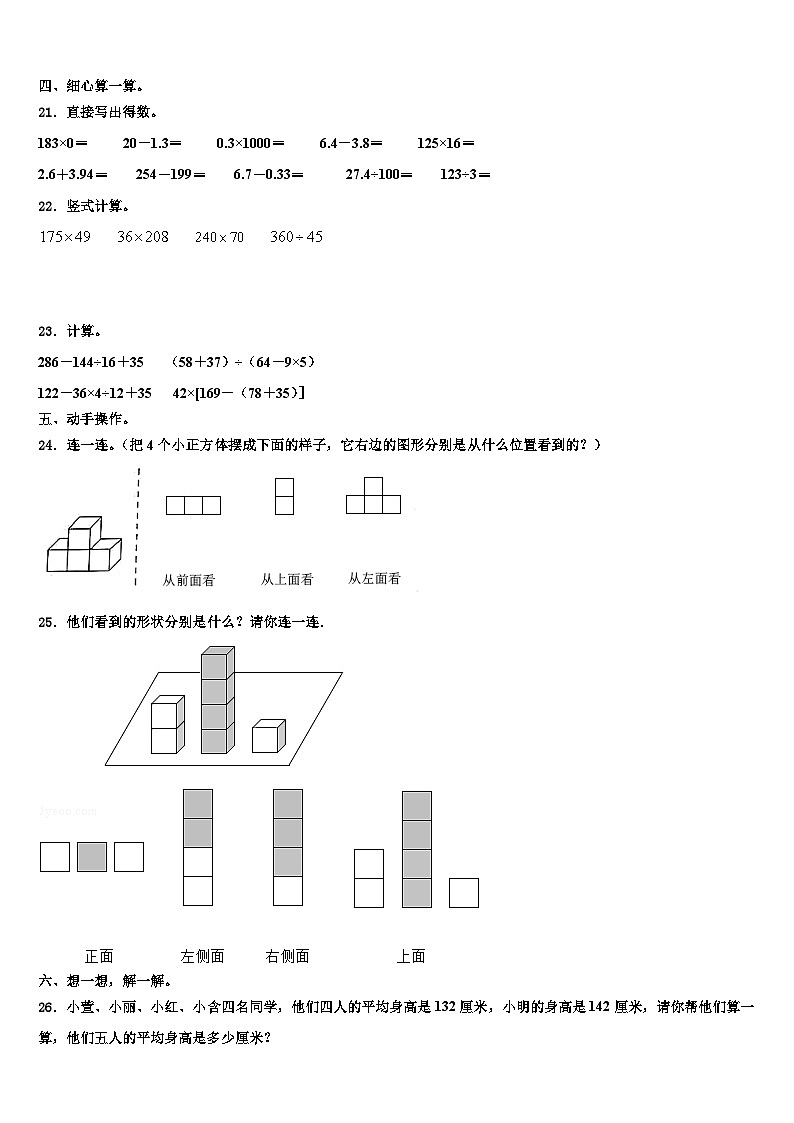 岳阳市岳阳楼区2023年数学四年级第二学期期末学业质量监测试题含解析第3页