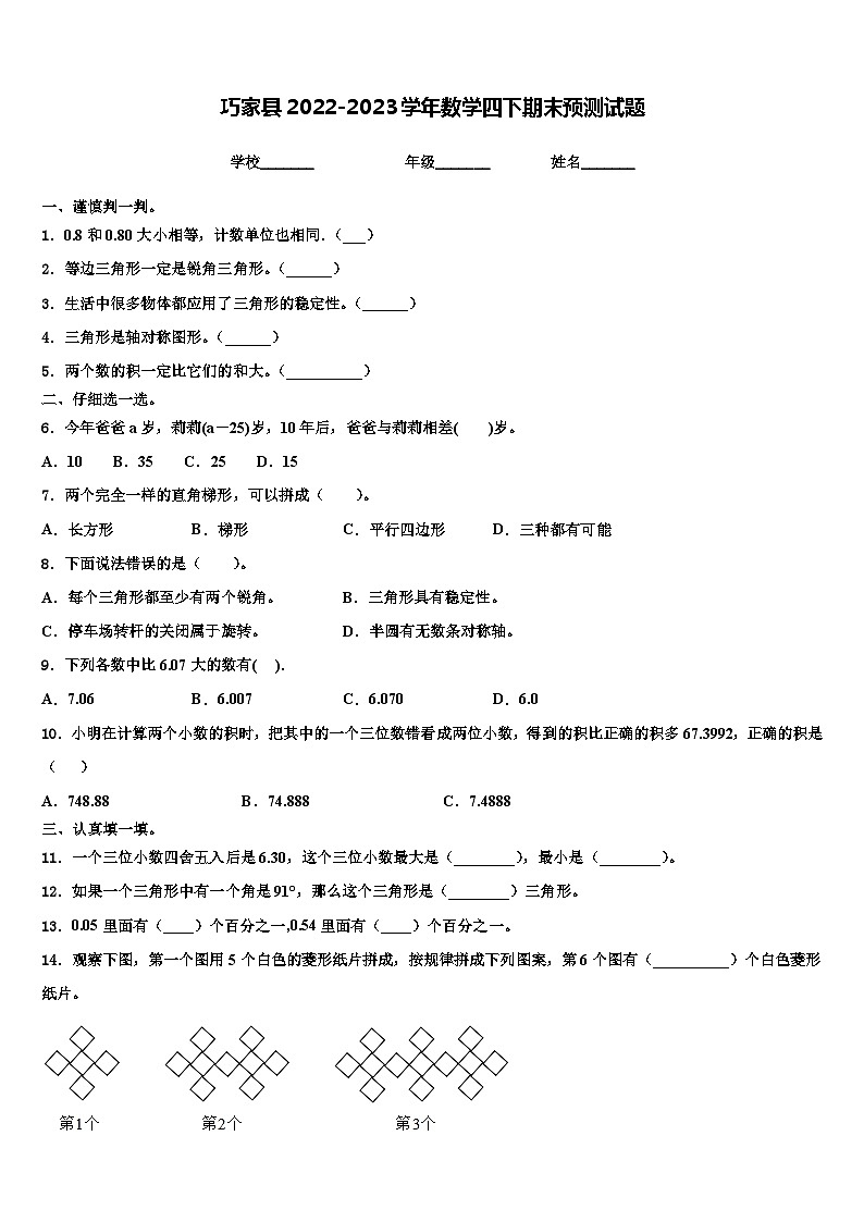 巧家县2022-2023学年数学四下期末预测试题含解析第1页