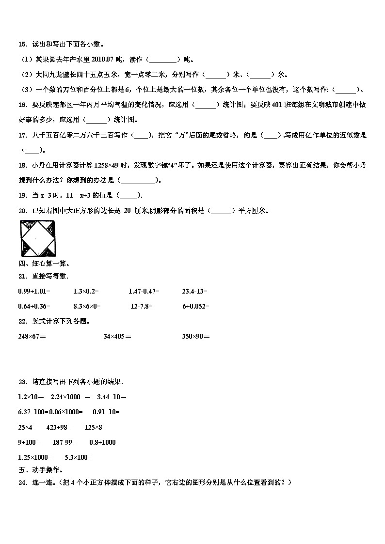 巧家县2022-2023学年数学四下期末预测试题含解析第2页