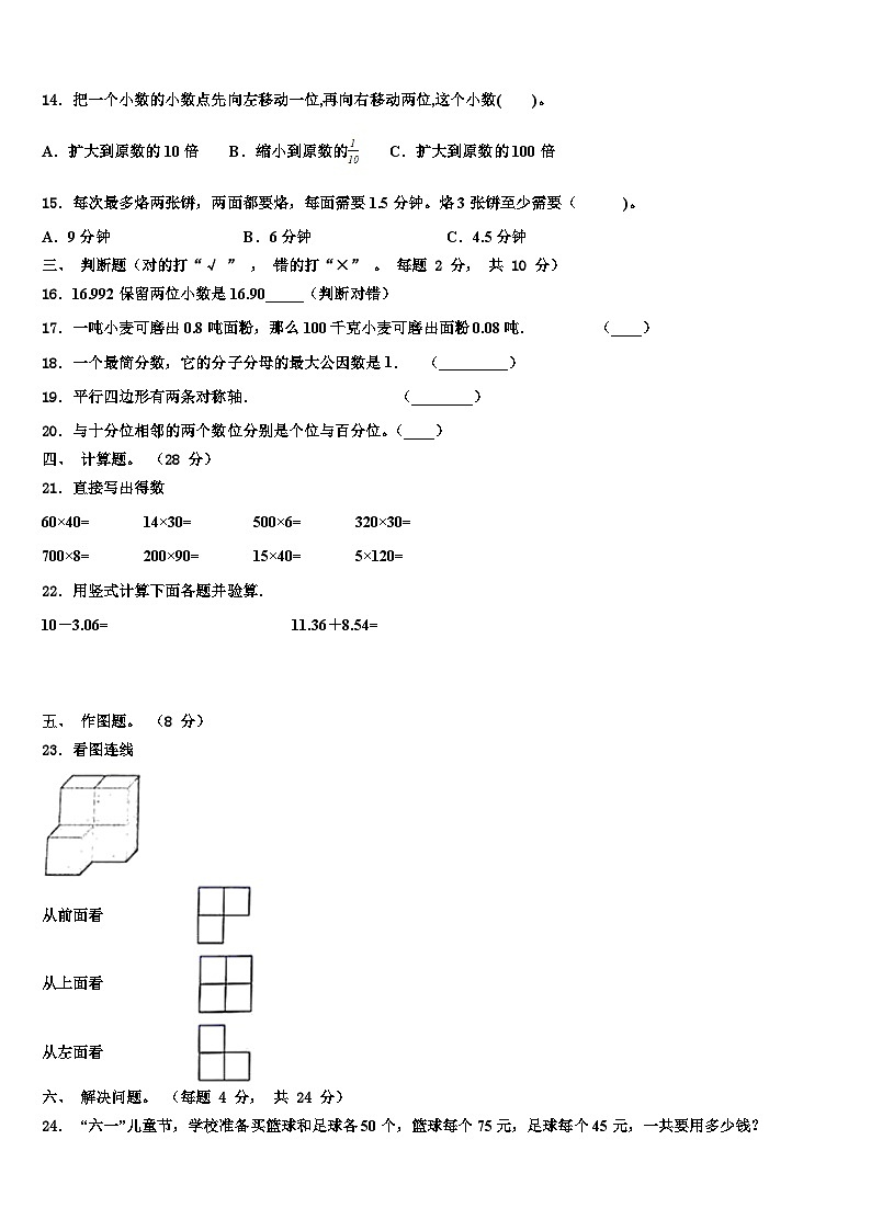 巍山彝族回族自治县2023年四年级数学第二学期期末联考模拟试题含解析02