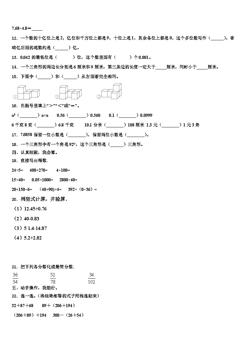 左权县2022-2023学年四年级数学第二学期期末检测模拟试题含解析02