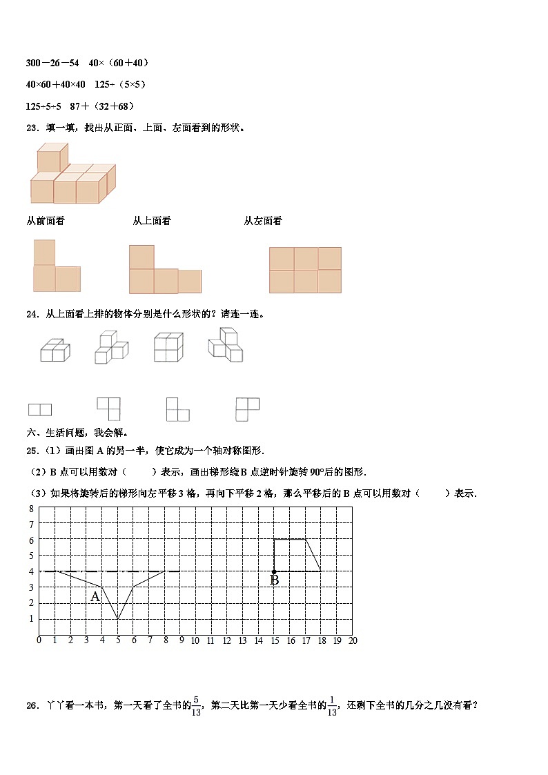 左权县2022-2023学年四年级数学第二学期期末检测模拟试题含解析03