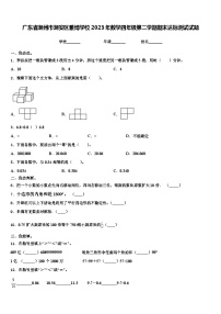 广东省潮州市潮安区雅博学校2023年数学四年级第二学期期末达标测试试题含解析