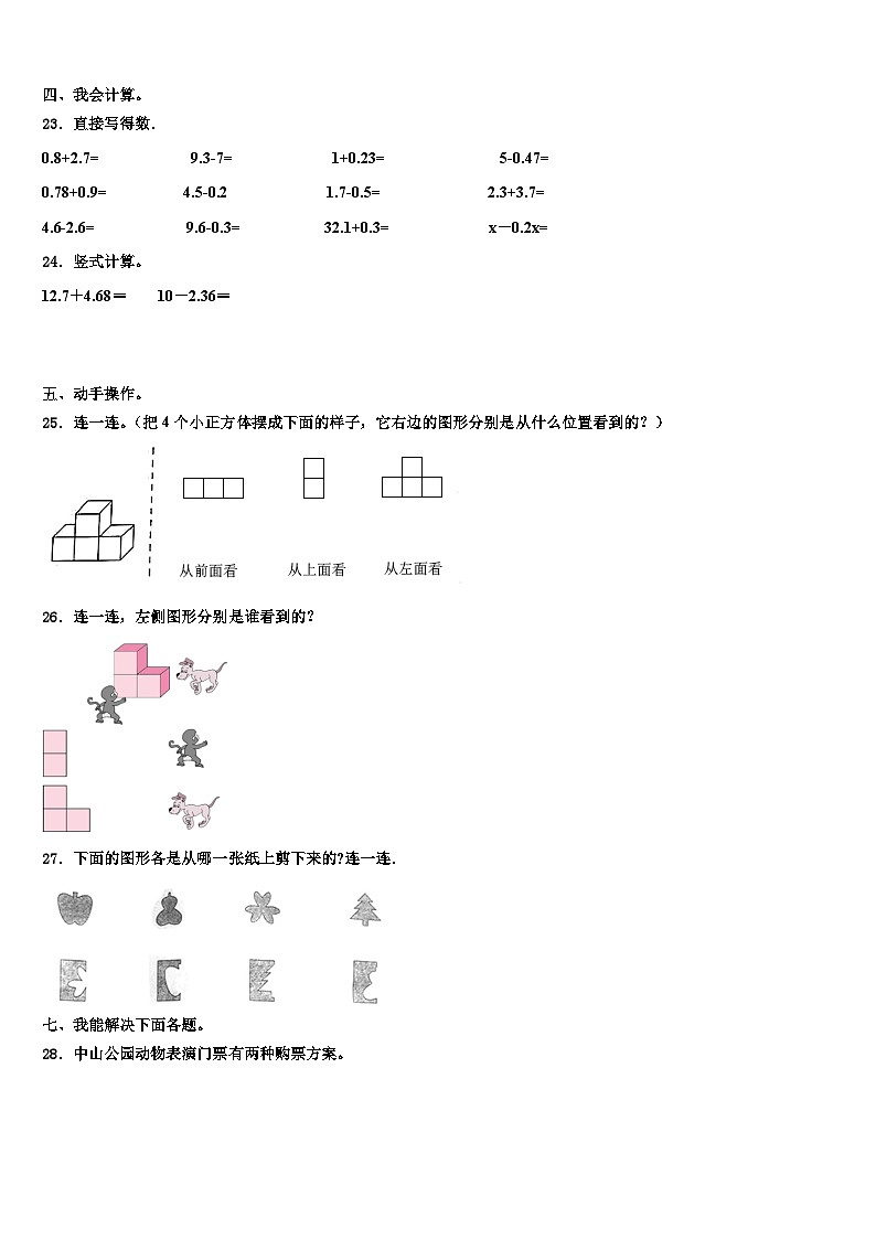 广东省潮州市潮安区雅博学校2023年四下数学期末学业质量监测模拟试题含解析03