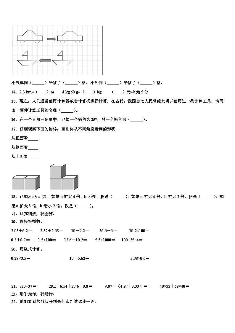广东省潮州市湘桥区2023年四年级数学第二学期期末综合测试模拟试题含解析02