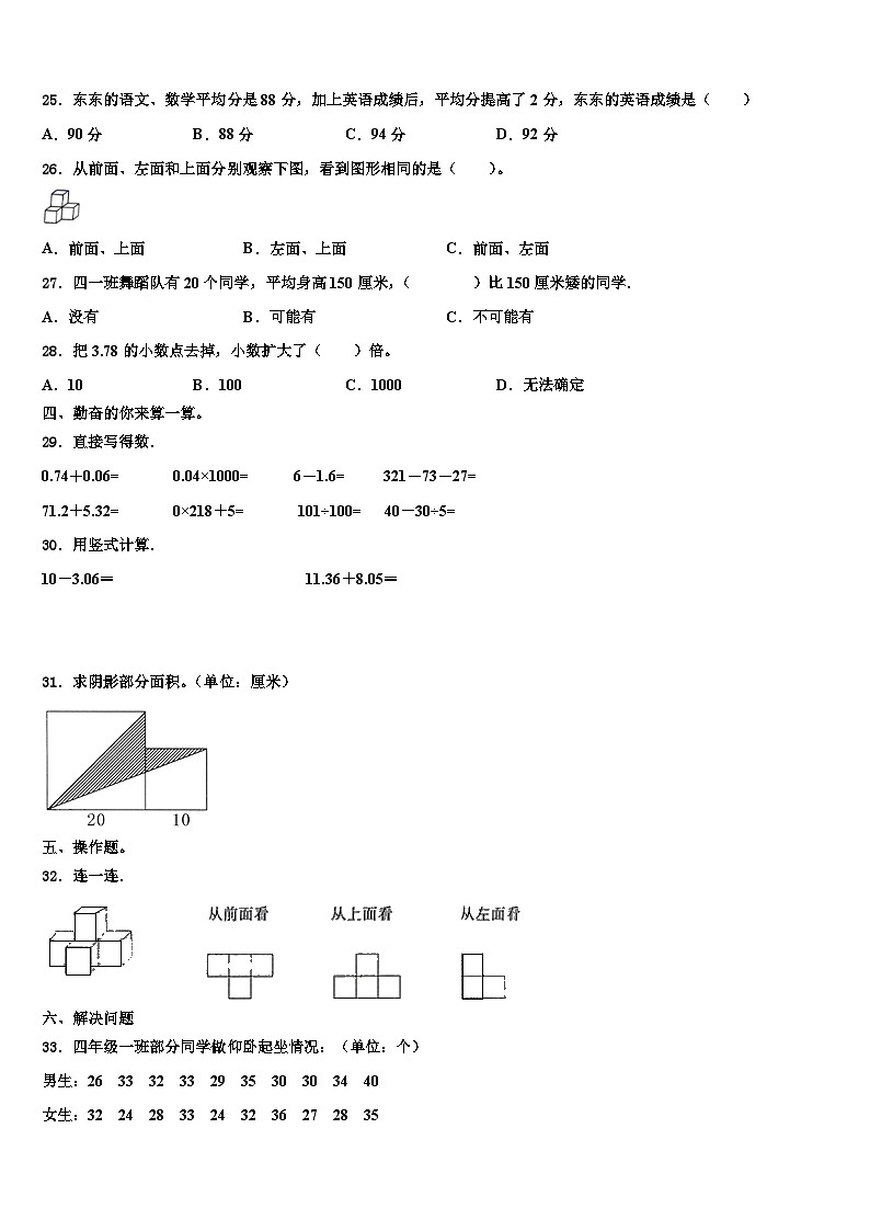 广东省澄海市2022-2023学年数学四下期末达标检测试题含解析第3页