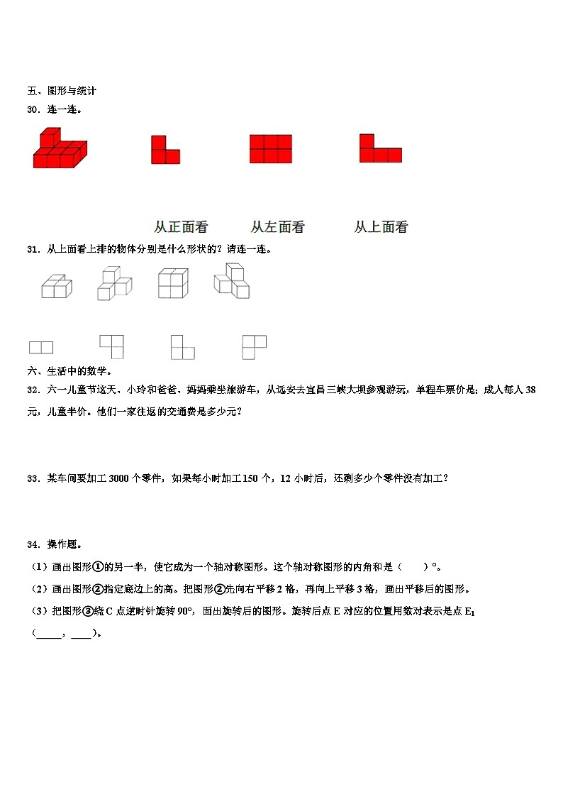 广东省海丰县2023年数学四下期末复习检测模拟试题含解析03