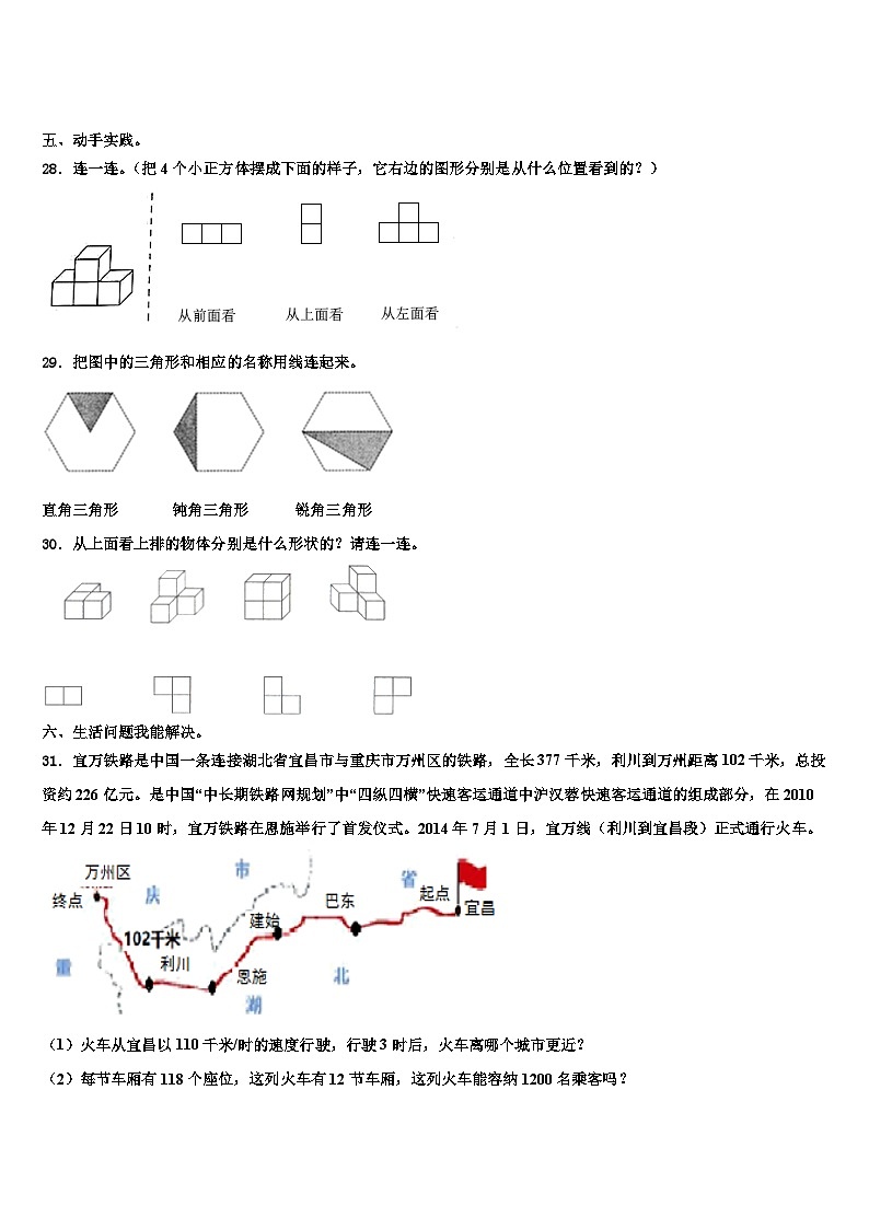 广东省海丰县2023年四下数学期末预测试题含解析第3页