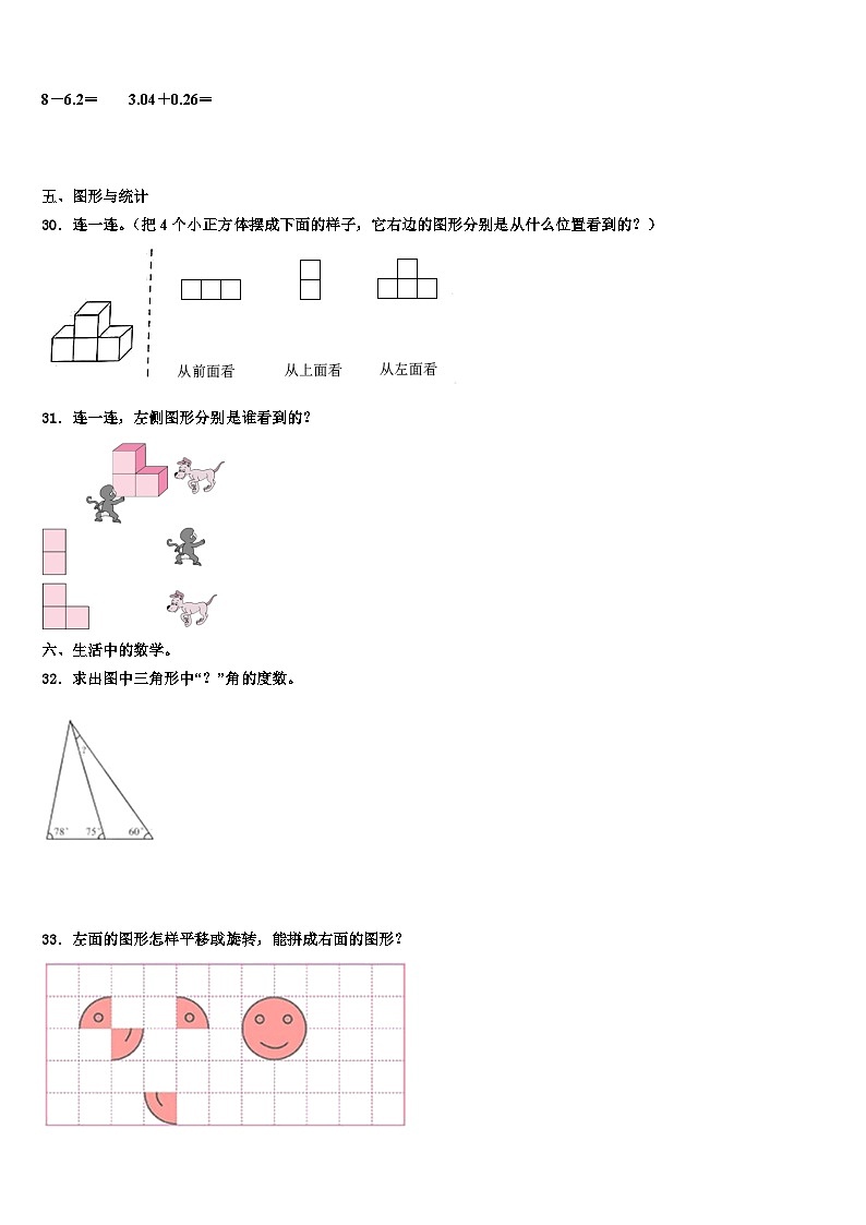 广东省河源市东源县2023届数学四下期末统考模拟试题含解析第3页