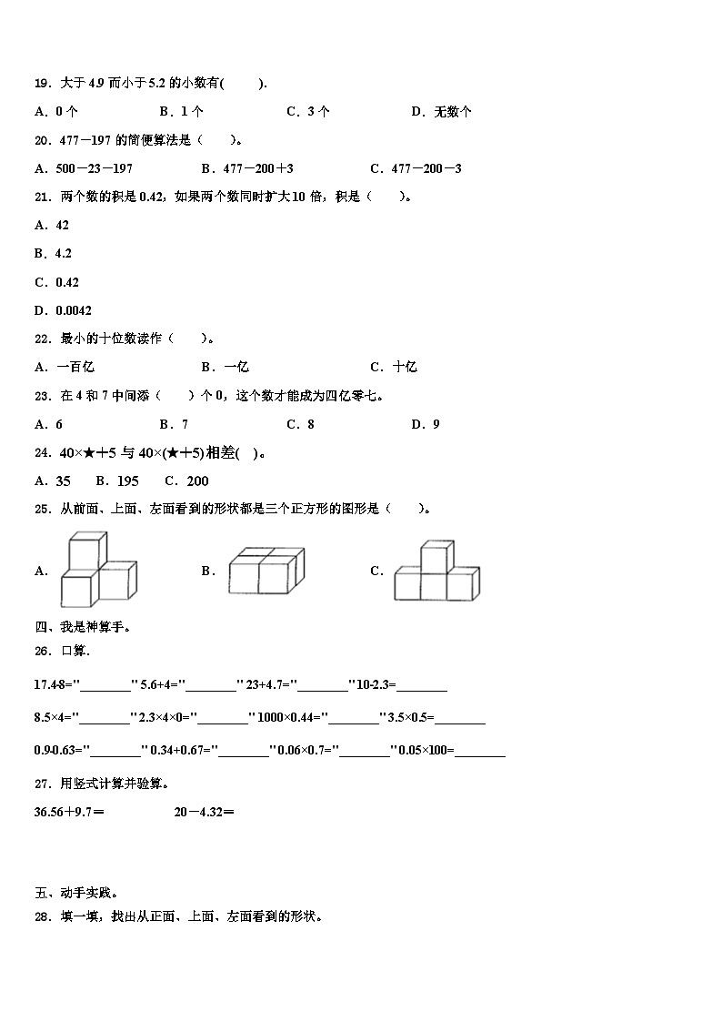 广东省河源市东源县2023年四年级数学第二学期期末检测试题含解析第2页