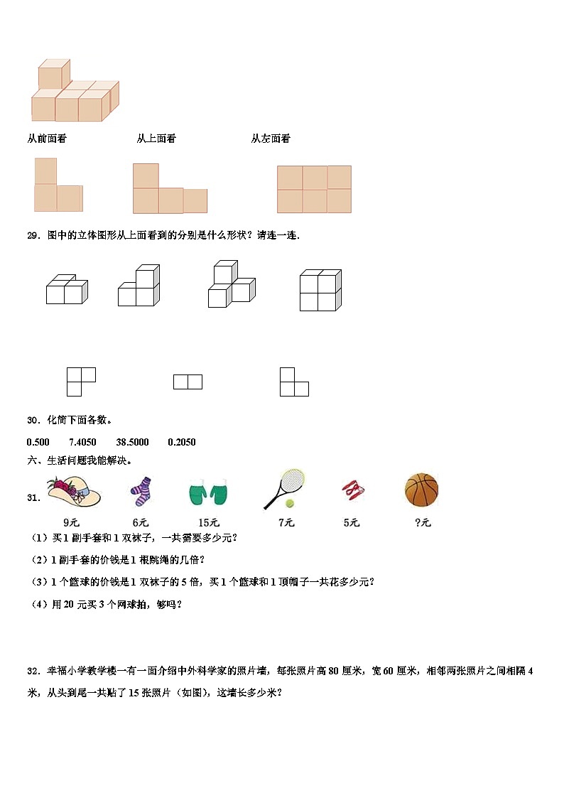 广东省河源市东源县2023年四年级数学第二学期期末检测试题含解析第3页