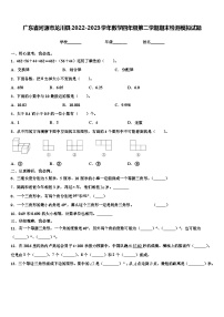 广东省河源市龙川县2022-2023学年数学四年级第二学期期末检测模拟试题含解析