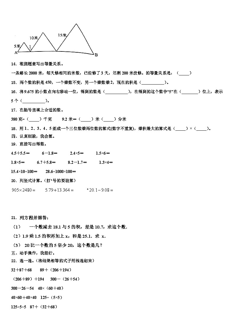广东省河源市龙川县2022-2023学年数学四年级第二学期期末检测模拟试题含解析第2页