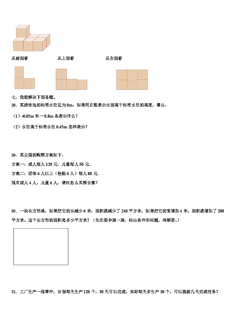 广东省河源市源城区2022-2023学年四年级数学第二学期期末教学质量检测模拟试题含解析第3页