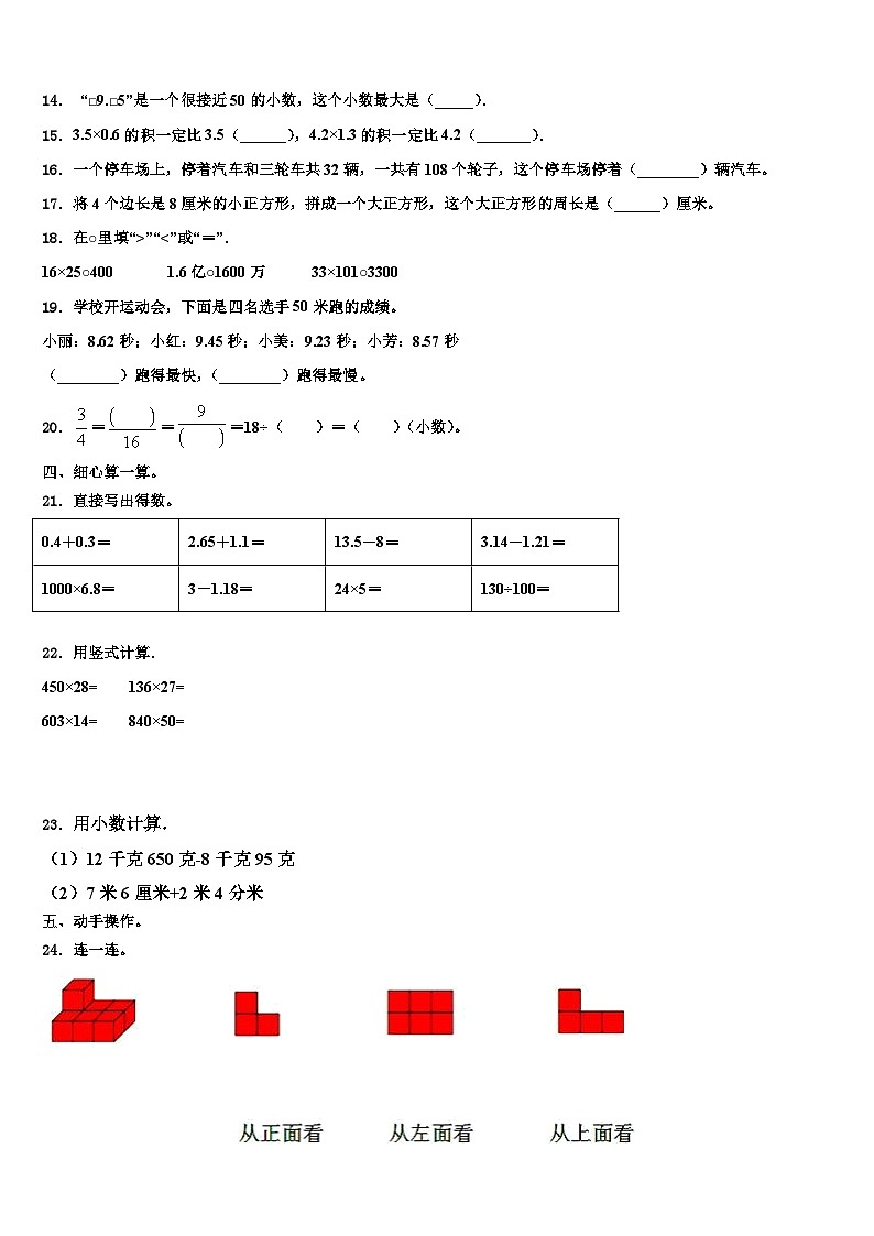 广东省河源市紫金县2023年数学四年级第二学期期末检测试题含解析02