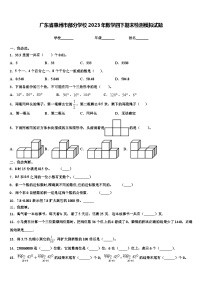 广东省惠州市部分学校2023年数学四下期末检测模拟试题含解析