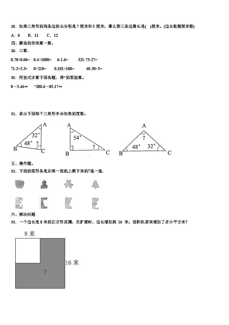 广东省惠州市惠东县平山街道2023年数学四下期末质量跟踪监视试题含解析03