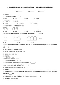 广东省惠州市惠阳区2023届数学四年级第二学期期末复习检测模拟试题含解析