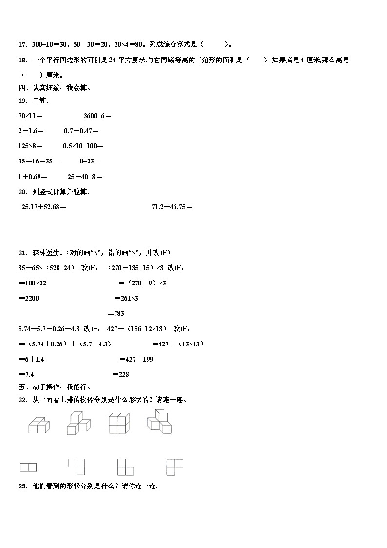 广东省江门市2022-2023学年四年级数学第二学期期末检测试题含解析第2页