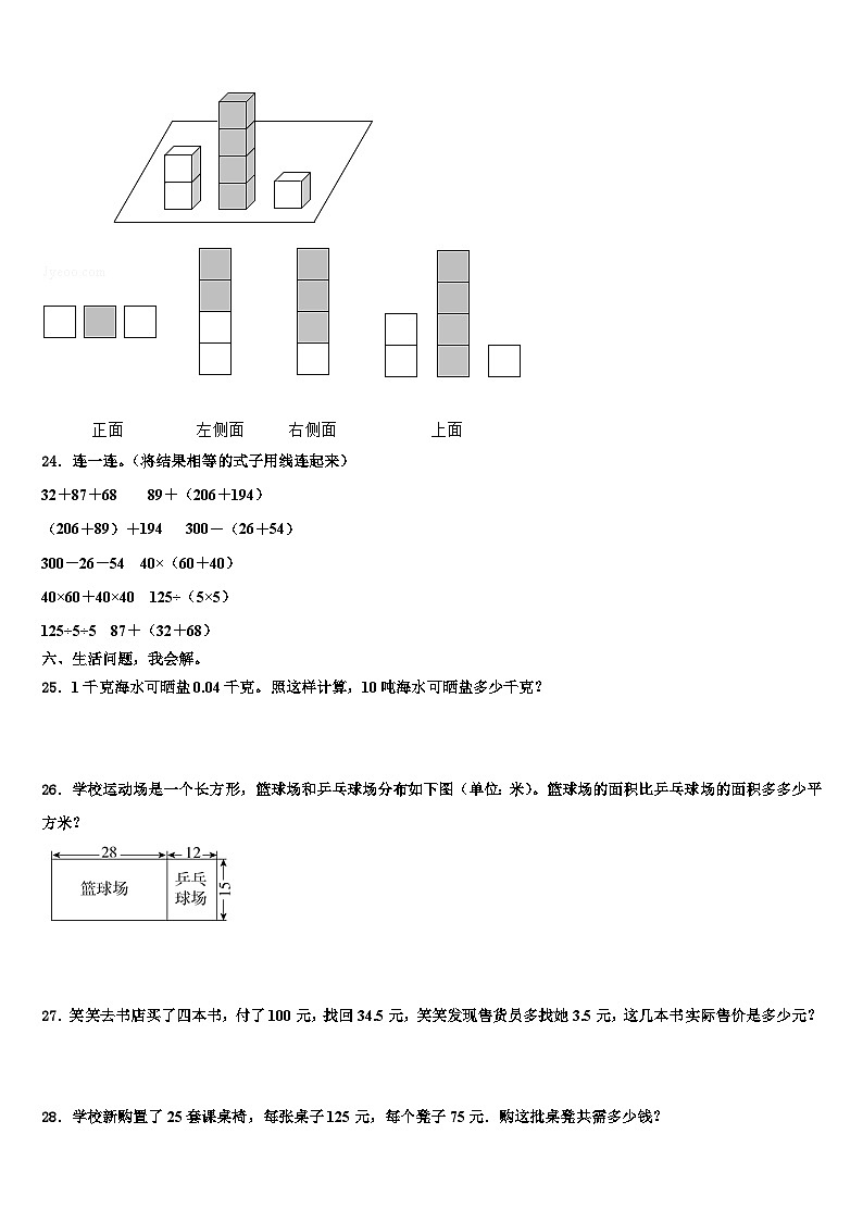 广东省江门市2022-2023学年四年级数学第二学期期末检测试题含解析第3页