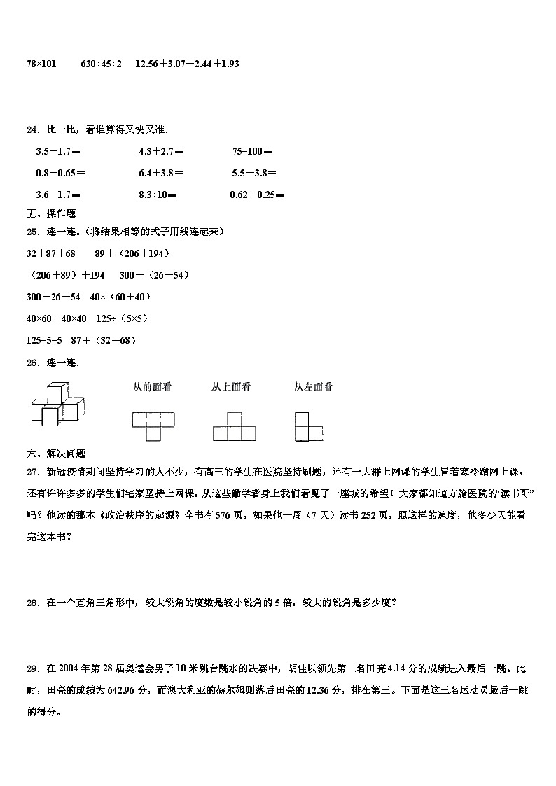广东省江门市2022-2023学年四年级数学第二学期期末联考试题含解析03