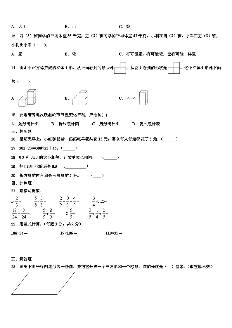 广东省江门市台山市2023年数学四年级第二学期期末预测试题含解析第2页