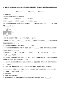 广东省江门市新会区2022-2023学年四年级数学第二学期期末学业质量监测模拟试题含解析