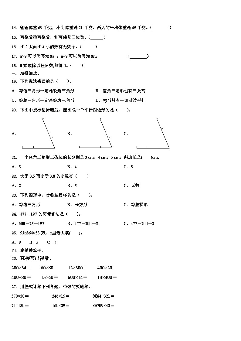 广东省江门市新会区2022-2023学年四年级数学第二学期期末学业质量监测模拟试题含解析第2页
