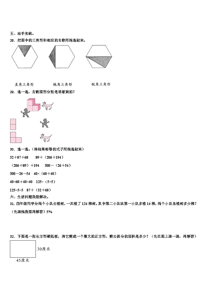 广东省江门市新会区2022-2023学年四年级数学第二学期期末学业质量监测模拟试题含解析第3页