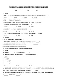 广东省江门台山市2023年四年级数学第二学期期末经典模拟试题含解析