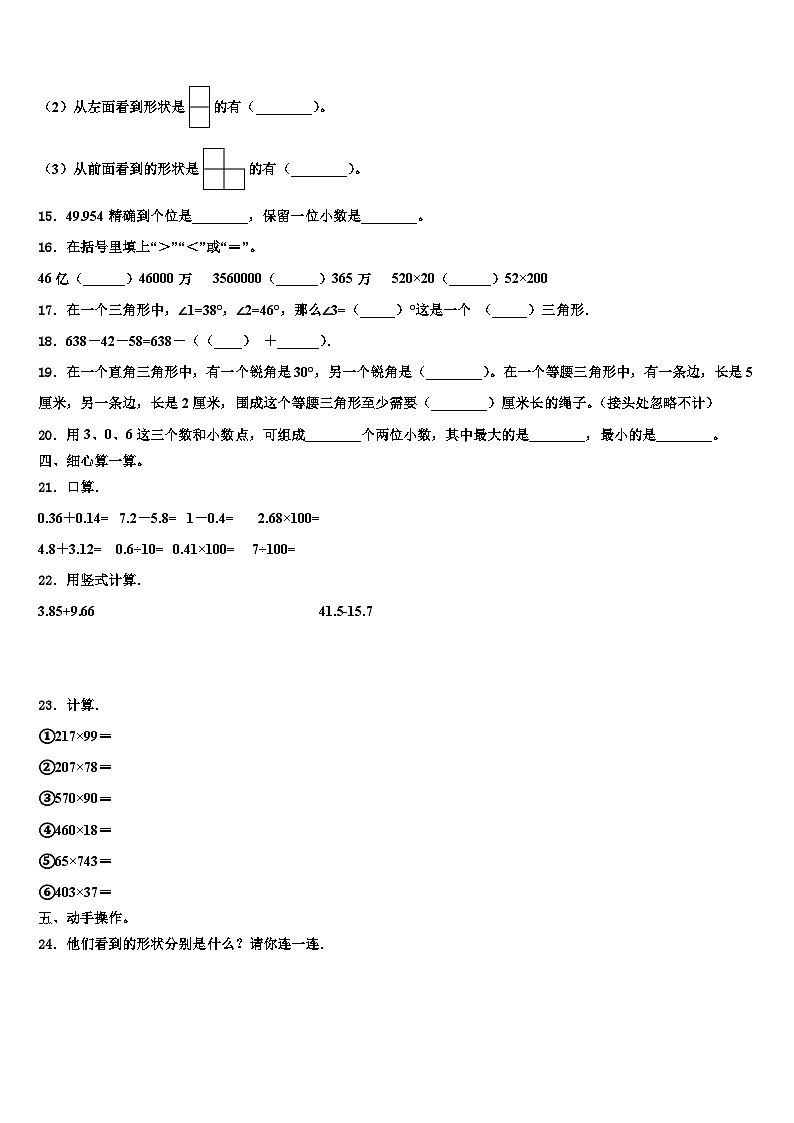 广东省揭阳市2022-2023学年数学四年级第二学期期末质量检测模拟试题含解析第2页