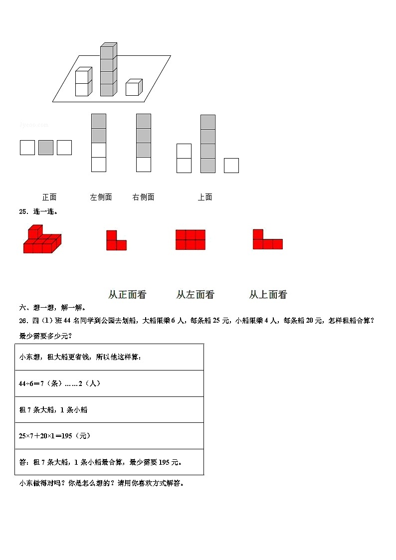 广东省揭阳市2022-2023学年数学四年级第二学期期末质量检测模拟试题含解析第3页