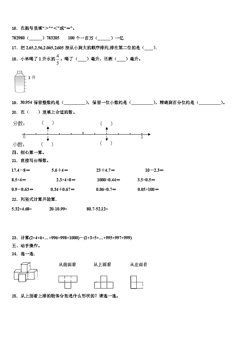 广东省揭阳市产业转移工业园区2022-2023学年数学四年级第二学期期末复习检测模拟试题含解析02