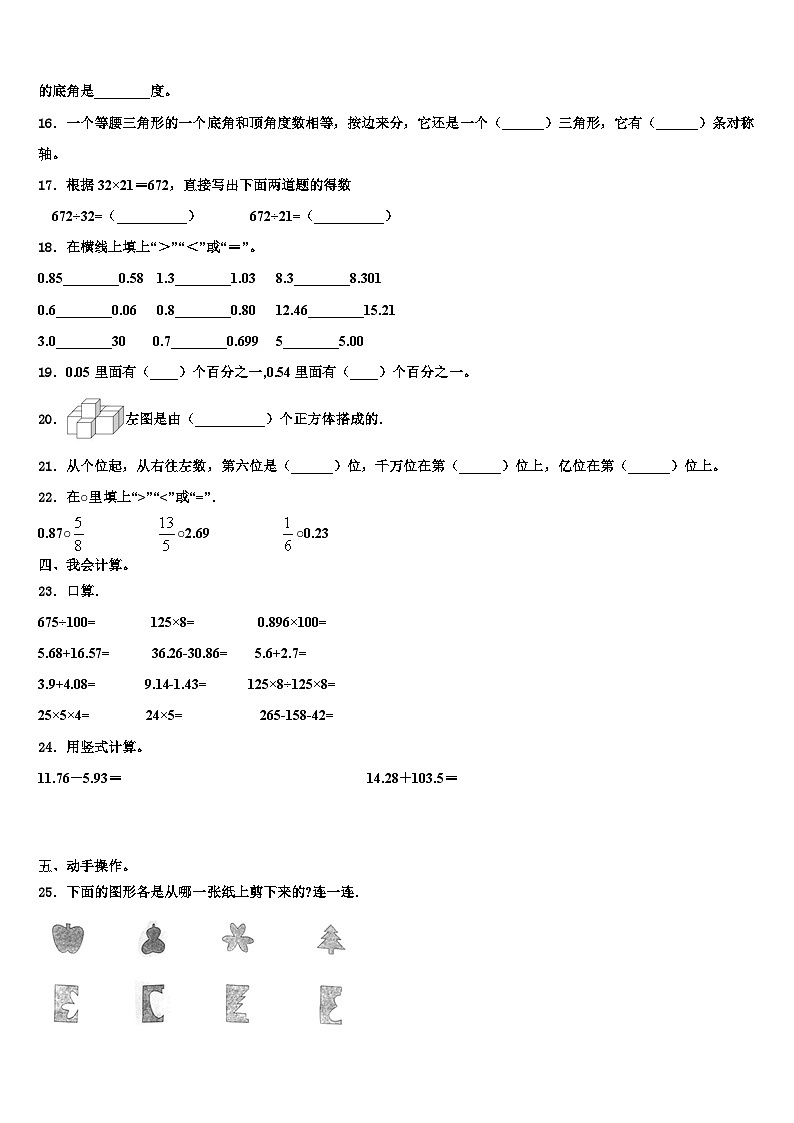广东省揭阳市惠来县2023年数学四下期末质量检测试题含解析第2页