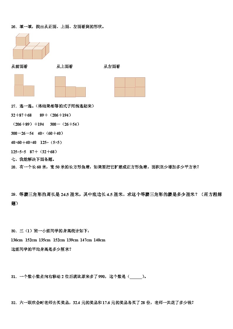广东省揭阳市惠来县2023年数学四下期末质量检测试题含解析第3页