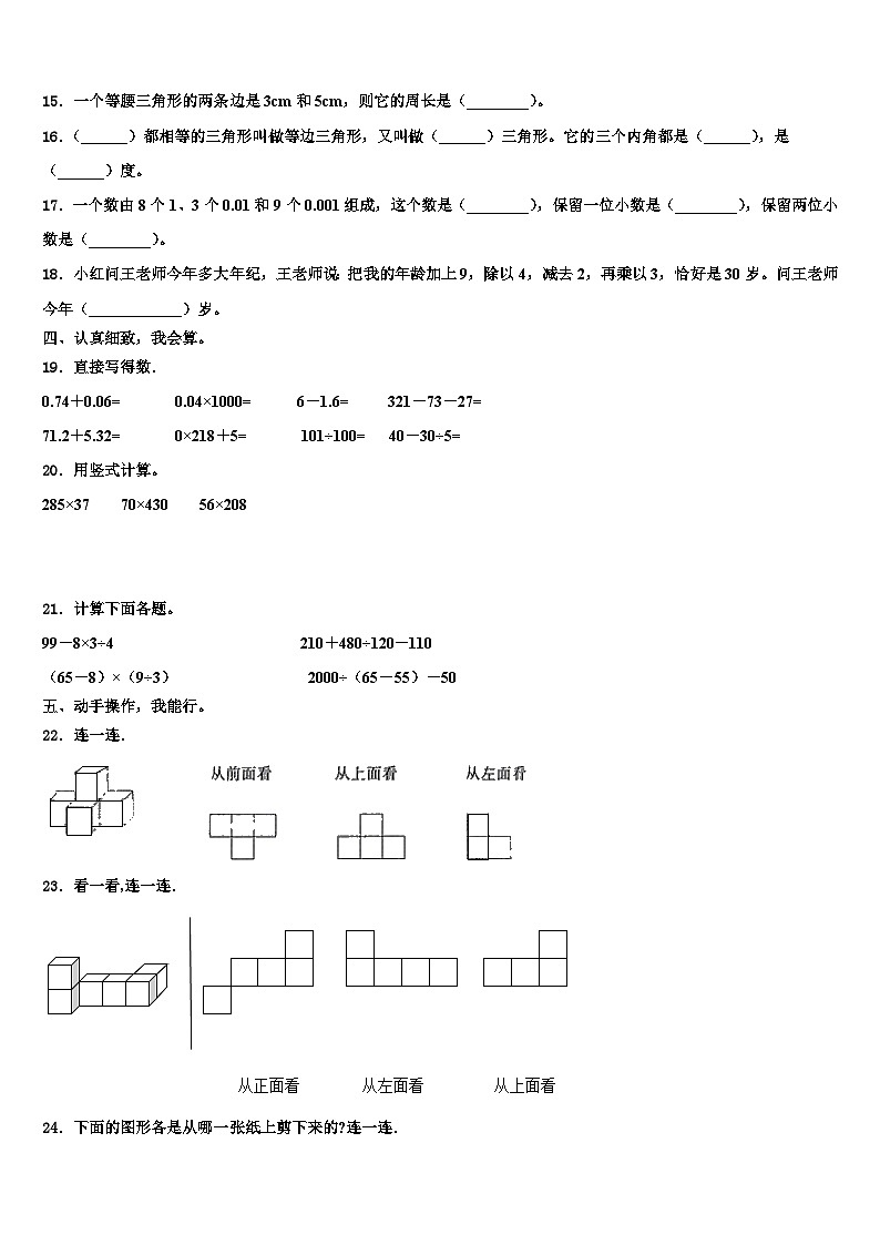 广东省揭阳市惠来县花湖镇小学2022-2023学年数学四年级第二学期期末经典模拟试题含解析02